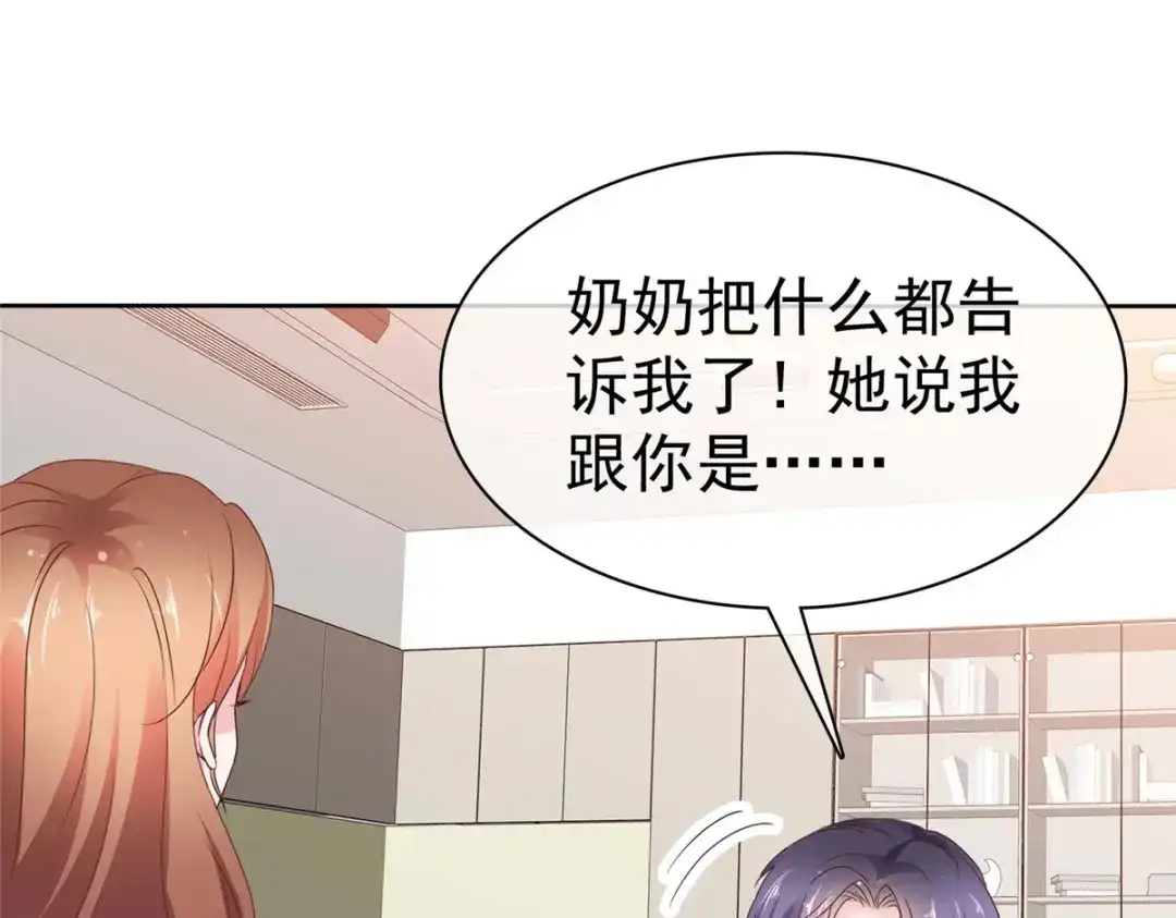 《太太又在撒娇了》第71话 不跟傻子说话 第46页