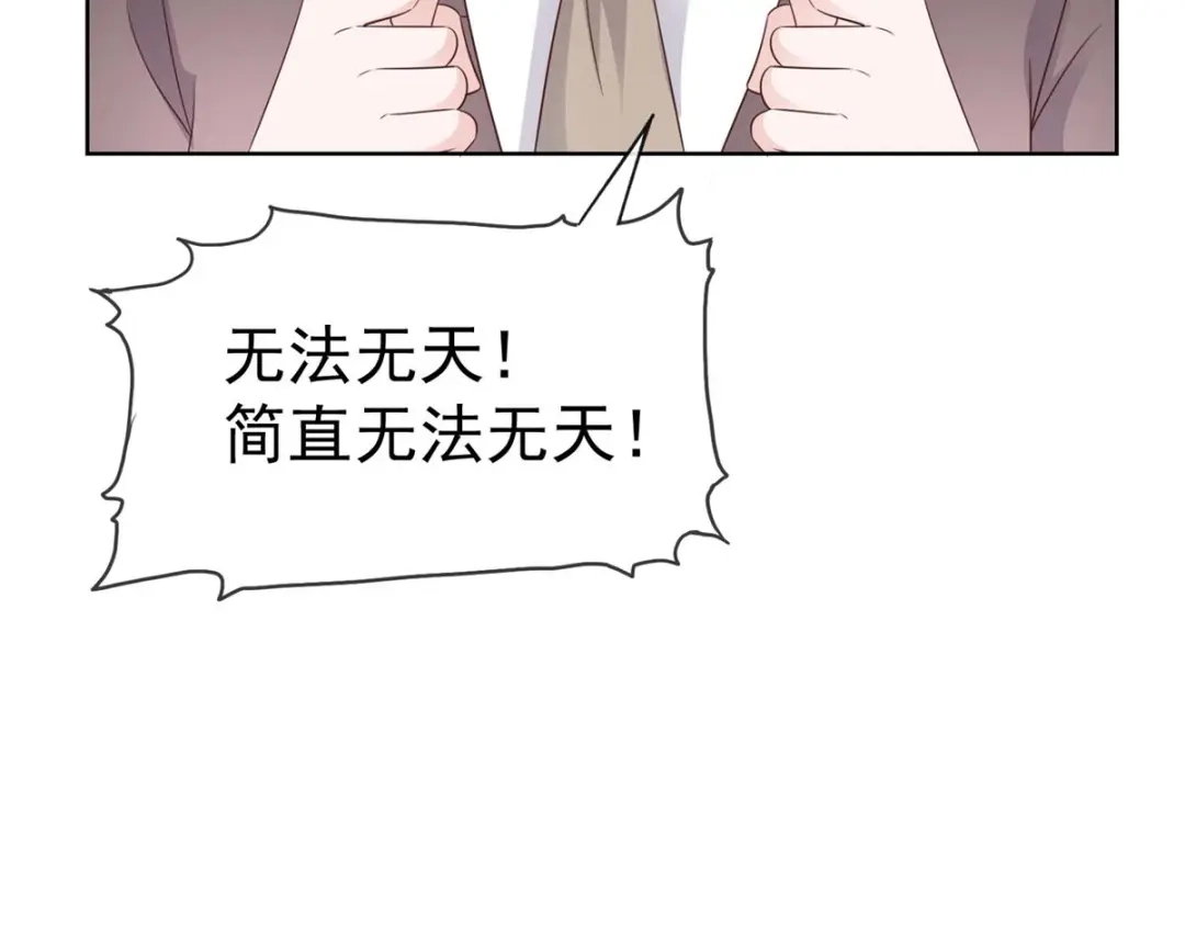 《太太又在撒娇了》第71话 不跟傻子说话 第8页
