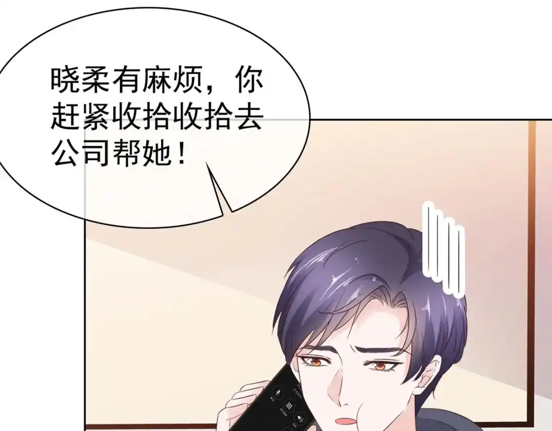 《太太又在撒娇了》第71话 不跟傻子说话 第22页