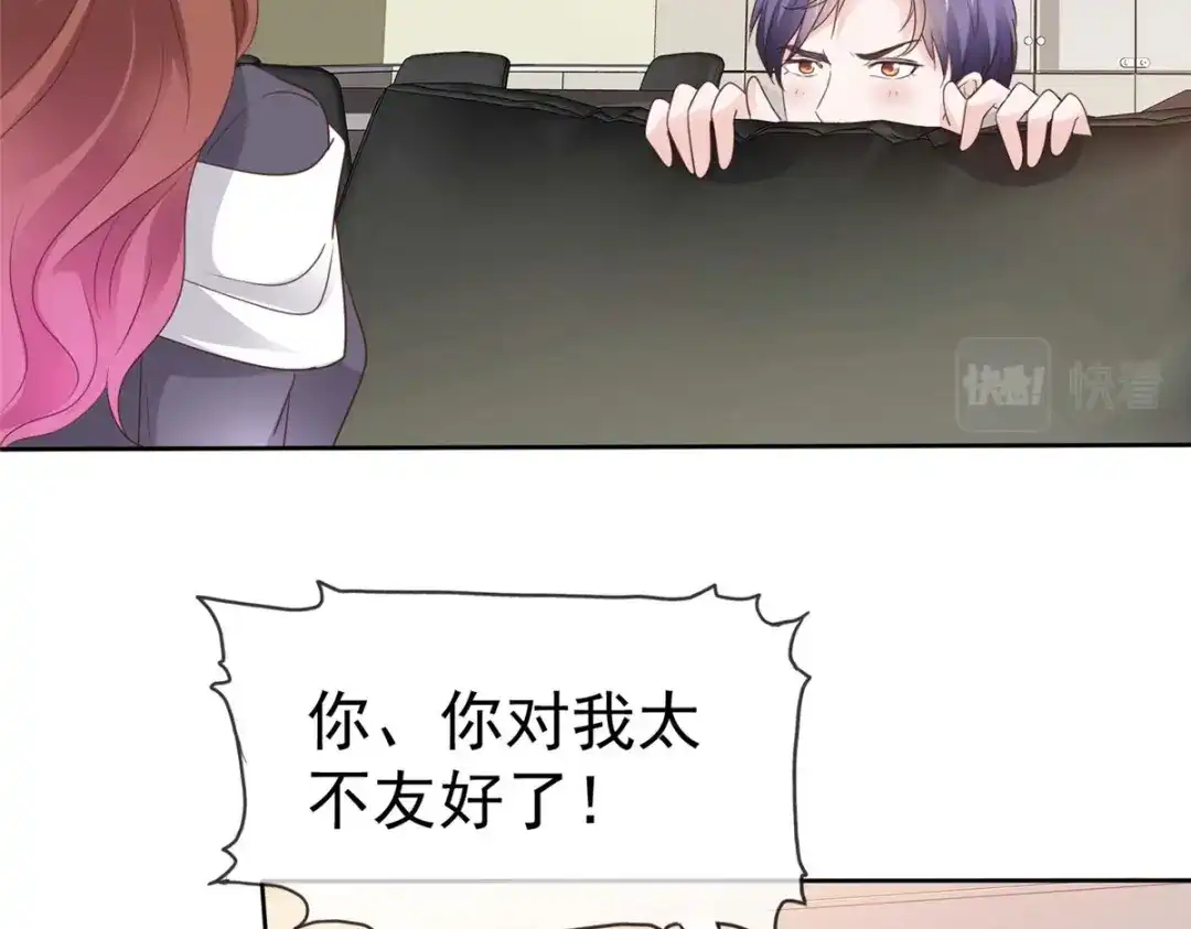 《太太又在撒娇了》第71话 不跟傻子说话 第47页
