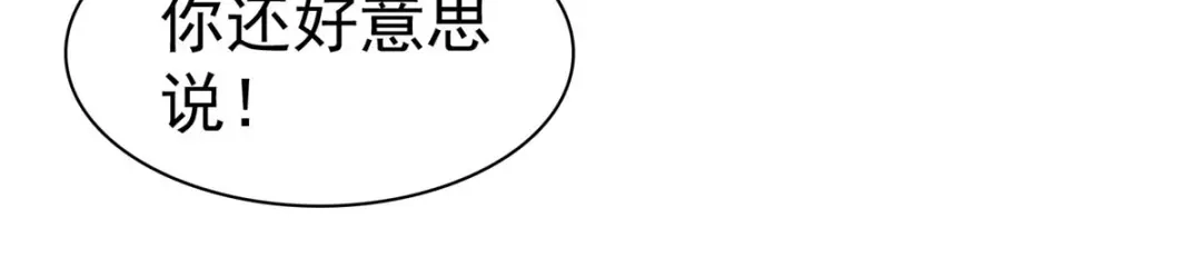 《太太又在撒娇了》第71话 不跟傻子说话 第37页