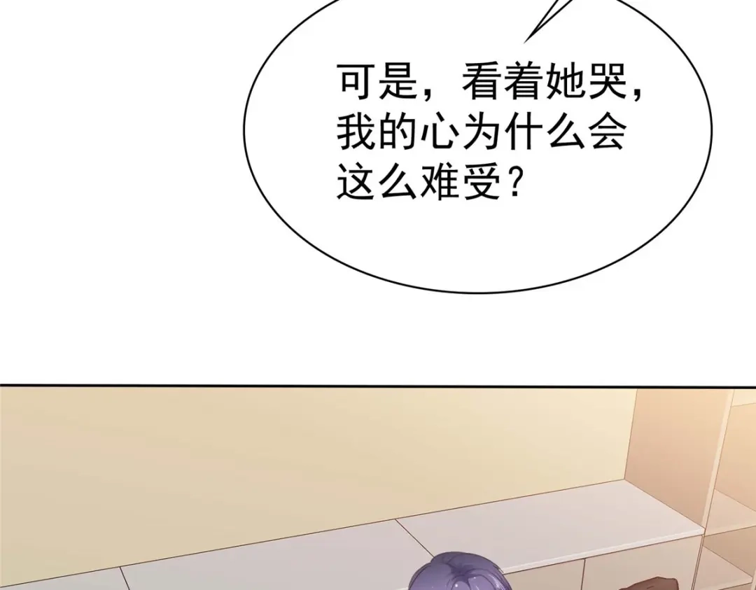《太太又在撒娇了》第72话 你干嘛？ 第8页