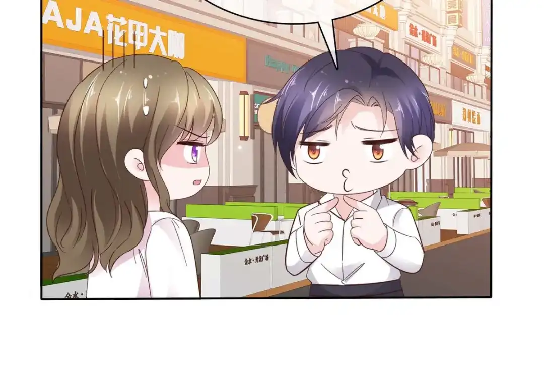 《太太又在撒娇了》第72话 你干嘛？ 第47页