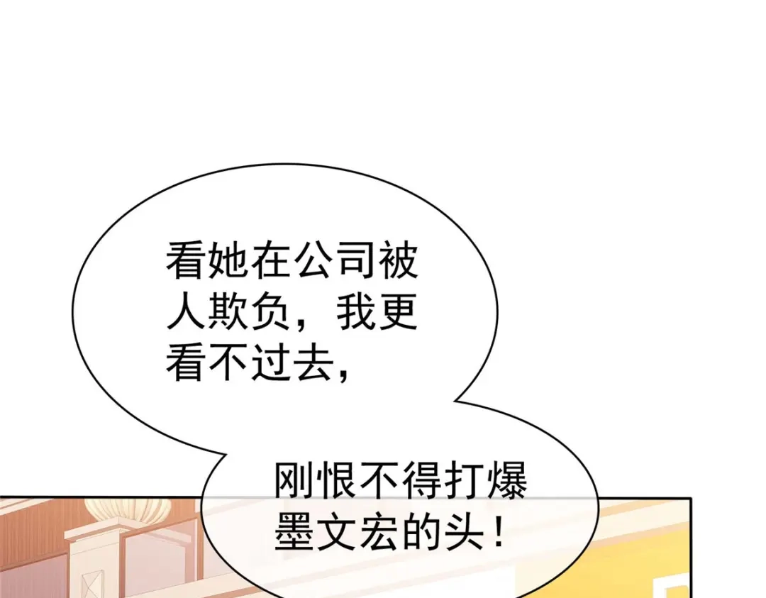 《太太又在撒娇了》第72话 你干嘛？ 第48页