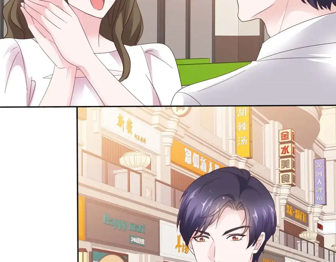 《太太又在撒娇了》第72话 你干嘛？ 第44页
