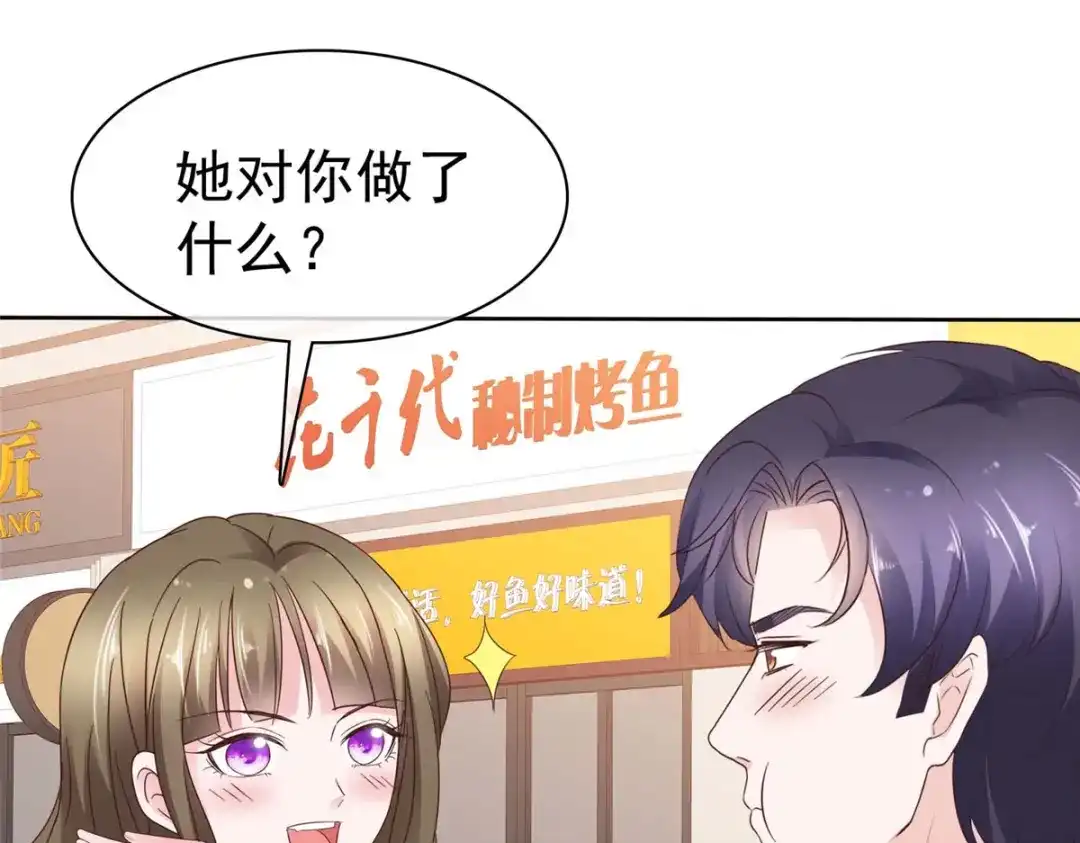 《太太又在撒娇了》第72话 你干嘛？ 第43页