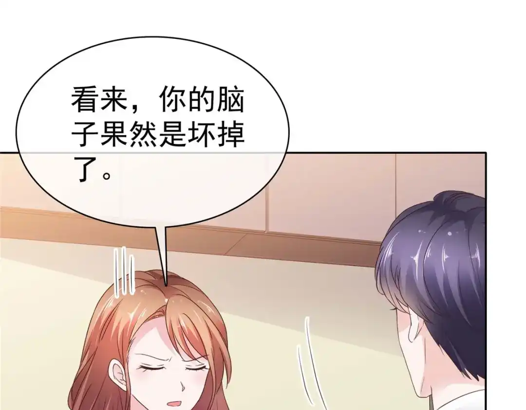 《太太又在撒娇了》第72话 你干嘛？ 第24页