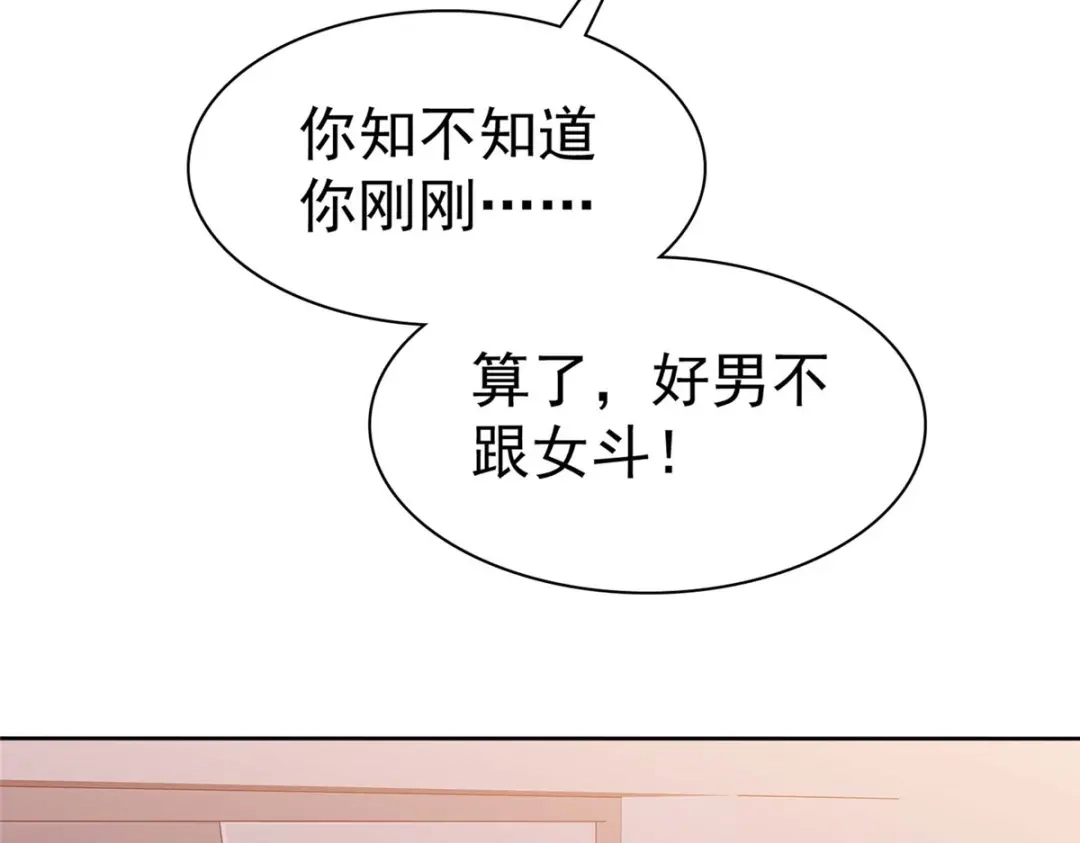 《太太又在撒娇了》第72话 你干嘛？ 第27页