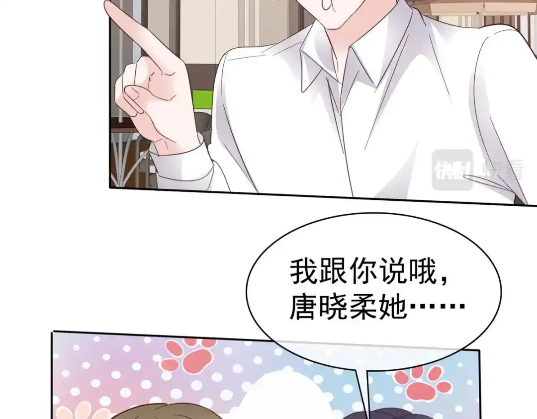《太太又在撒娇了》第72话 你干嘛？ 第52页