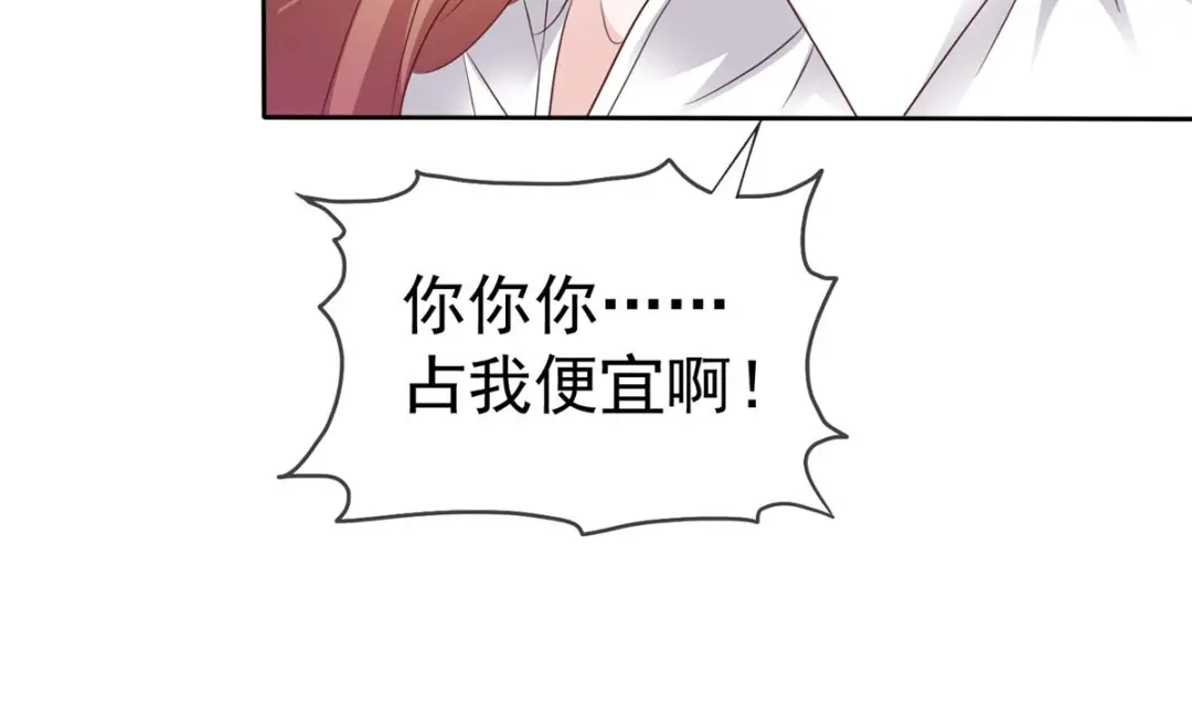 《太太又在撒娇了》第72话 你干嘛？ 第14页