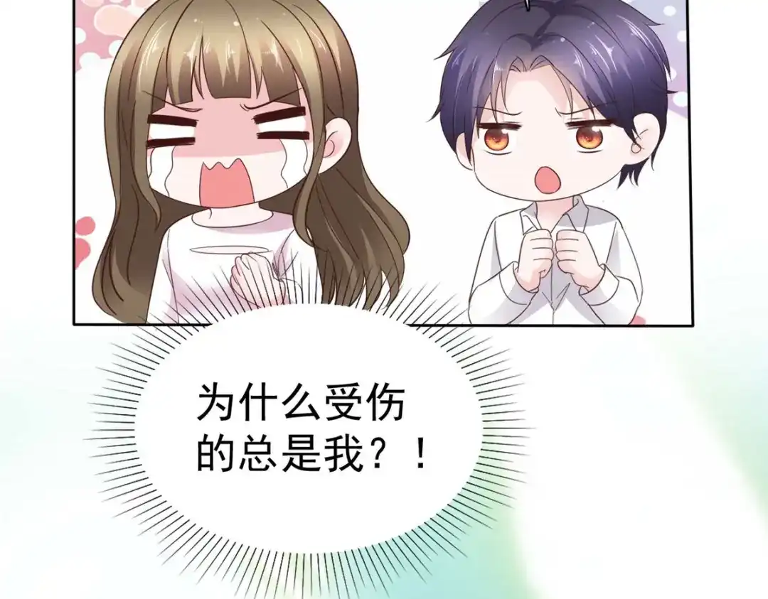 《太太又在撒娇了》第72话 你干嘛？ 第53页