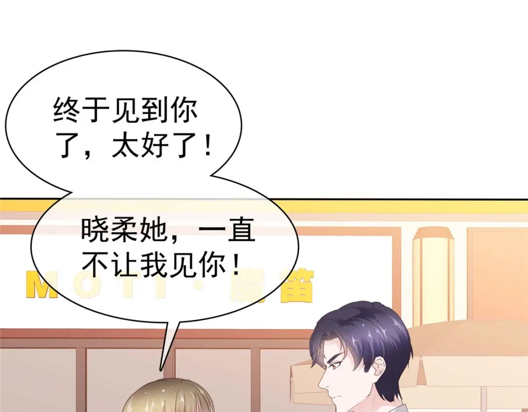 《太太又在撒娇了》第72话 你干嘛？ 第38页
