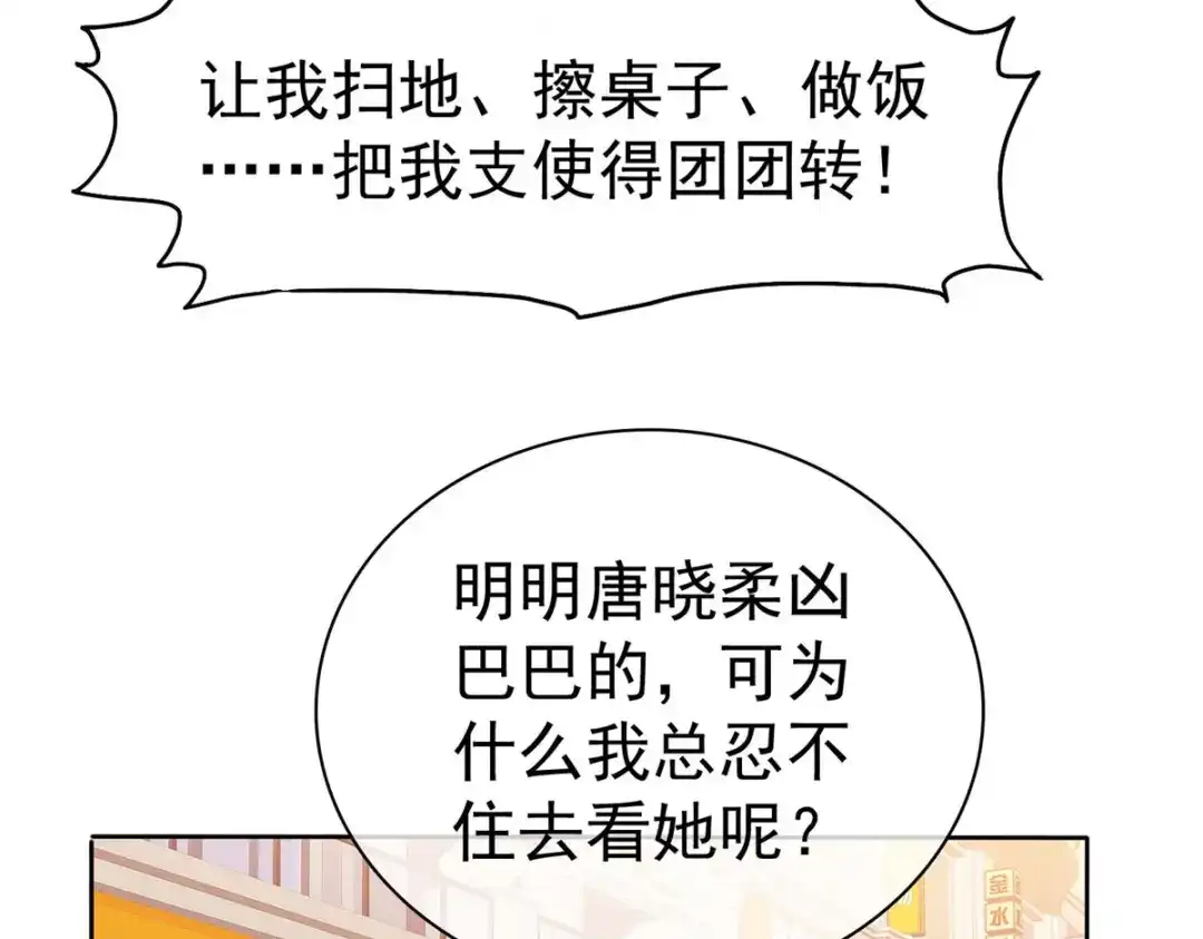 《太太又在撒娇了》第72话 你干嘛？ 第46页
