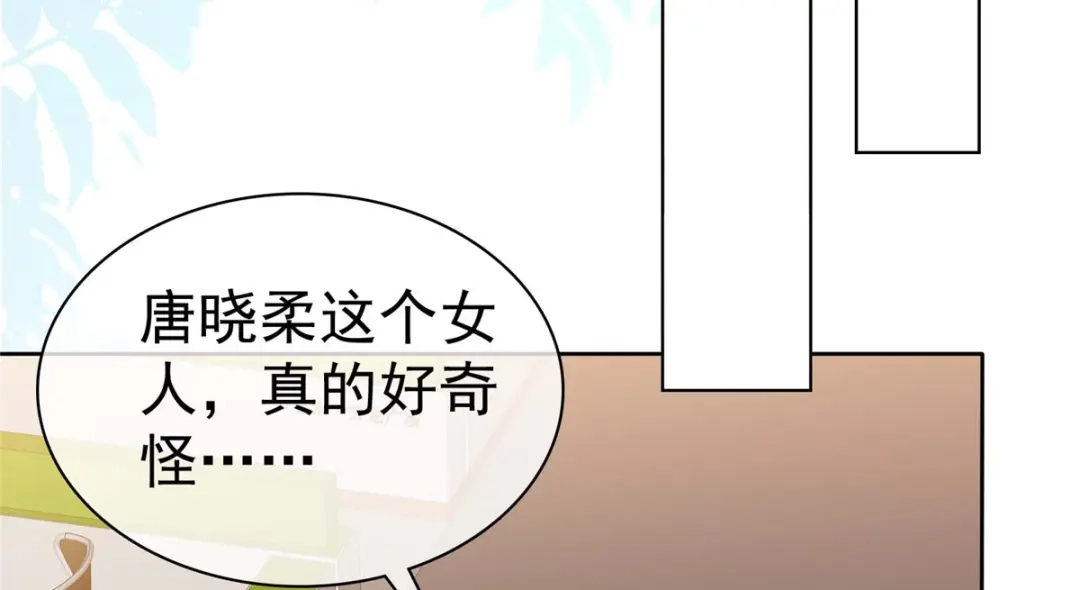 《太太又在撒娇了》第72话 你干嘛？ 第31页