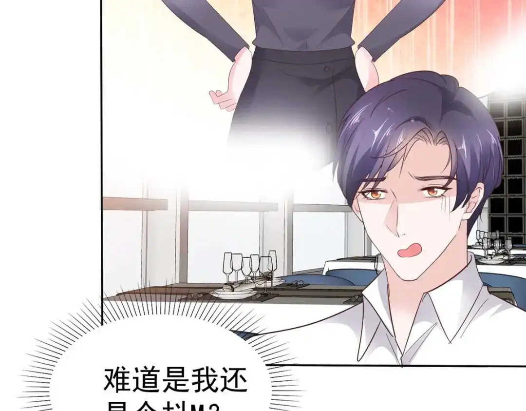 《太太又在撒娇了》第73话 她不喜欢你哦？ 第28页