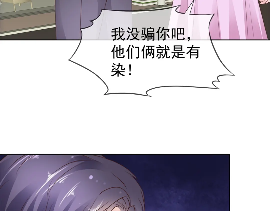 《太太又在撒娇了》第73话 她不喜欢你哦？ 第61页