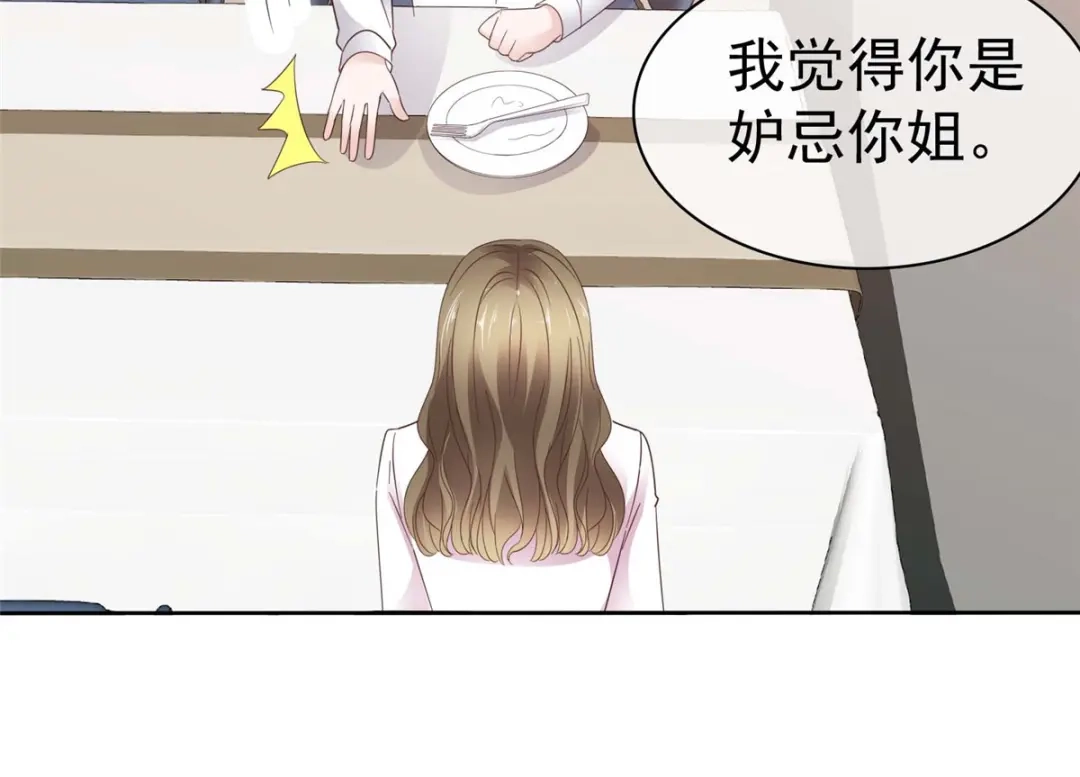 《太太又在撒娇了》第73话 她不喜欢你哦？ 第40页
