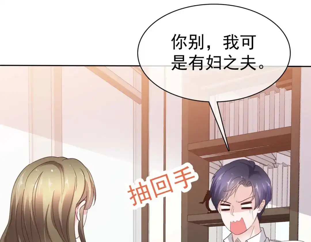 《太太又在撒娇了》第73话 她不喜欢你哦？ 第9页