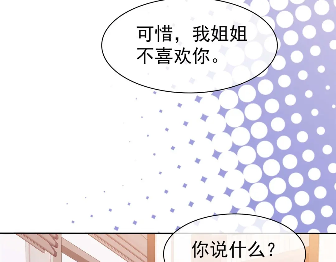 《太太又在撒娇了》第73话 她不喜欢你哦？ 第34页