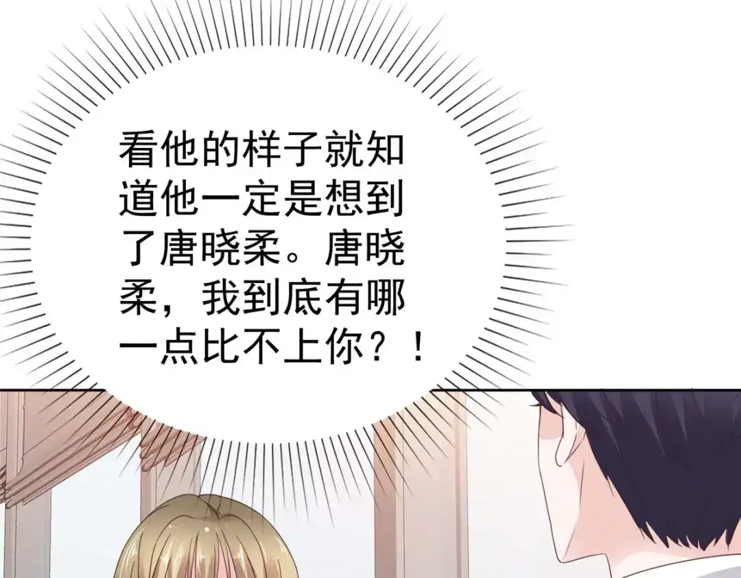 《太太又在撒娇了》第73话 她不喜欢你哦？ 第30页