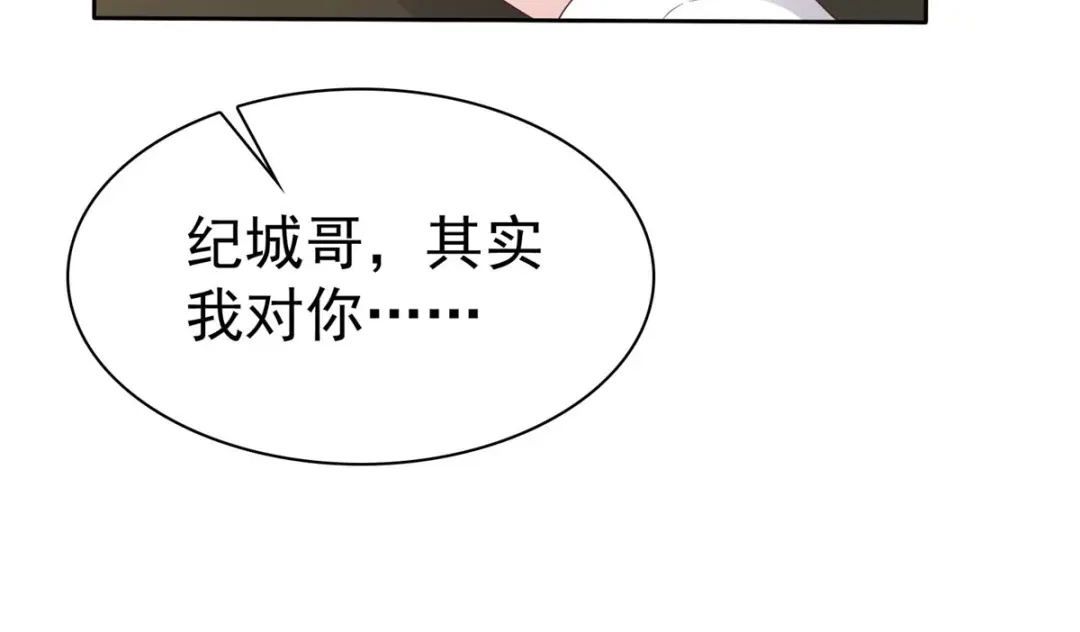 《太太又在撒娇了》第73话 她不喜欢你哦？ 第8页