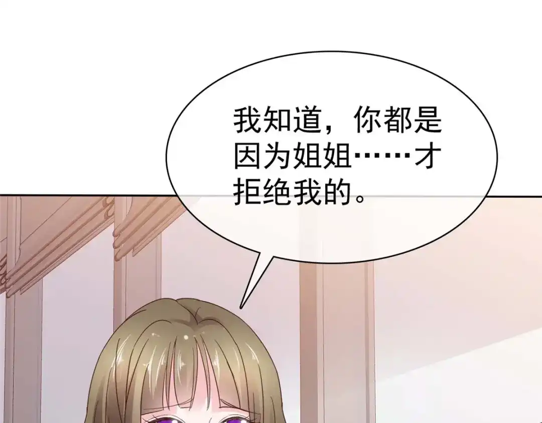 《太太又在撒娇了》第73话 她不喜欢你哦？ 第13页