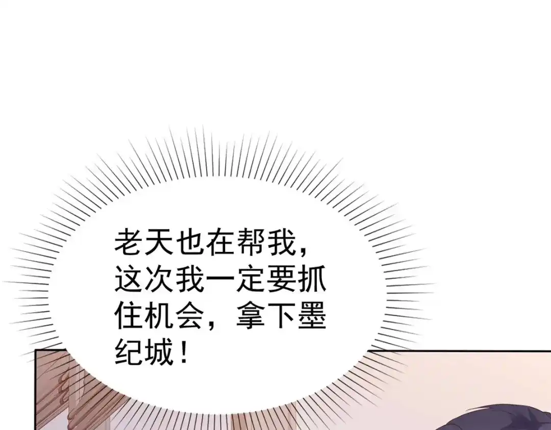 《太太又在撒娇了》第73话 她不喜欢你哦？ 第4页