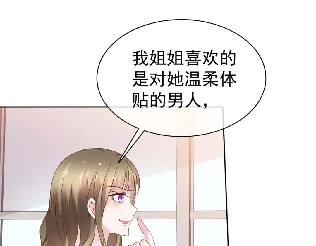 《太太又在撒娇了》第73话 她不喜欢你哦？ 第37页