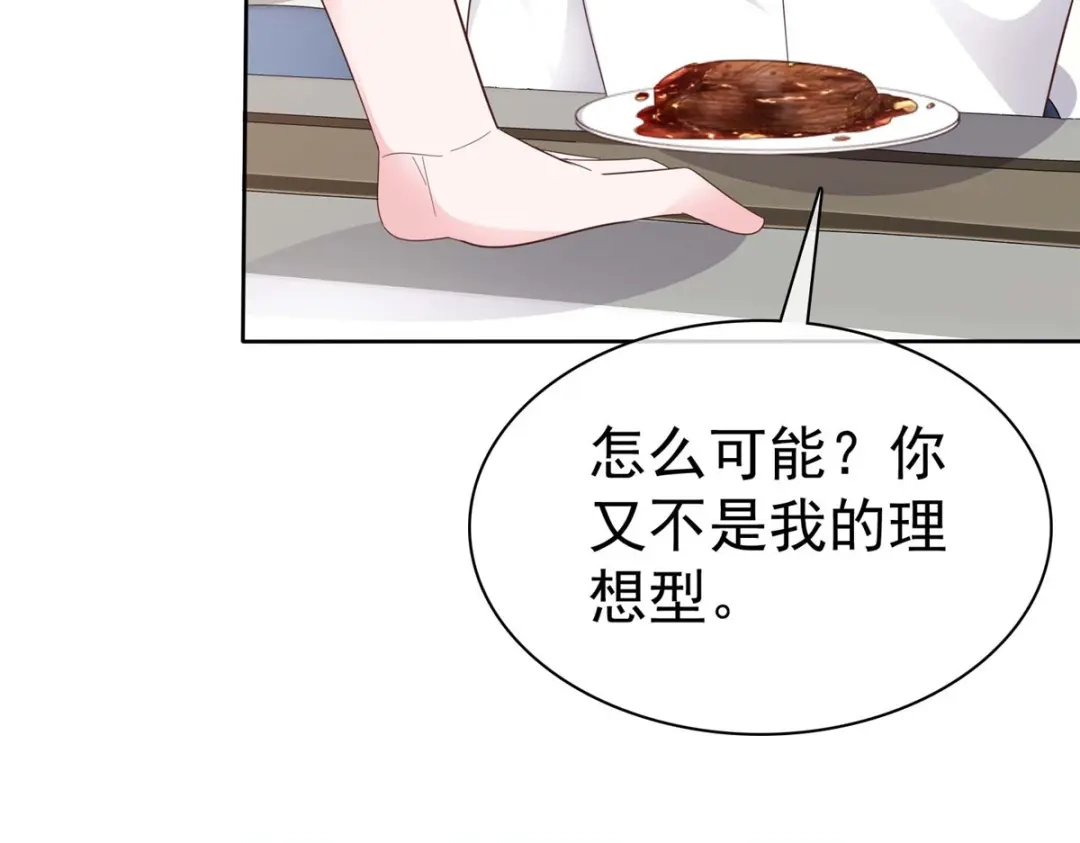 《太太又在撒娇了》第73话 她不喜欢你哦？ 第21页