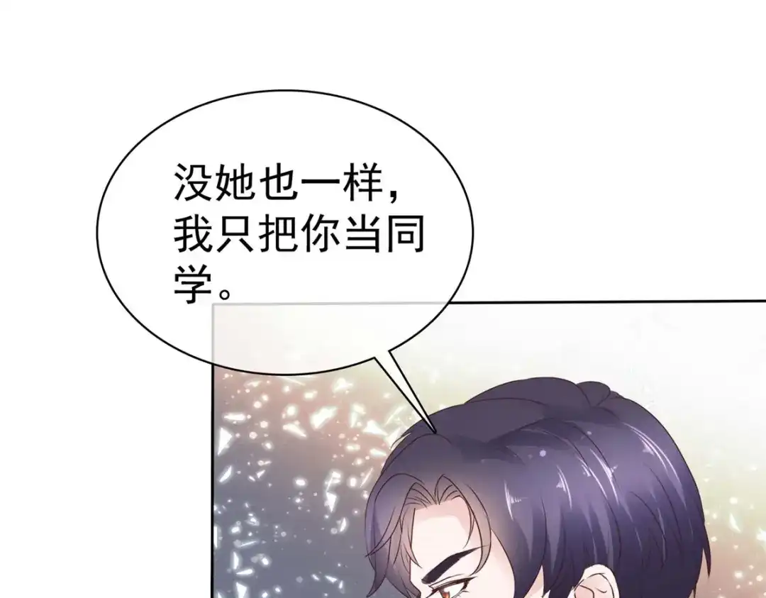 《太太又在撒娇了》第73话 她不喜欢你哦？ 第16页