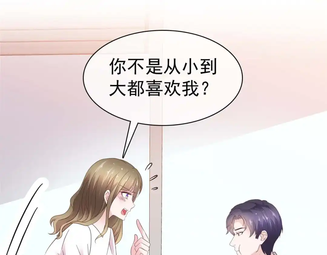 《太太又在撒娇了》第73话 她不喜欢你哦？ 第18页