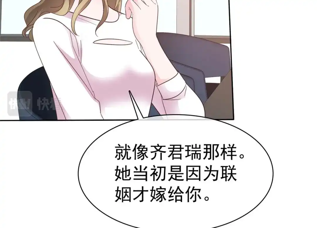 《太太又在撒娇了》第73话 她不喜欢你哦？ 第38页