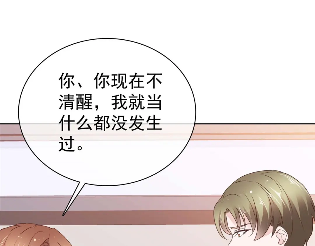 《太太又在撒娇了》第74话 我不在乎！ 第25页