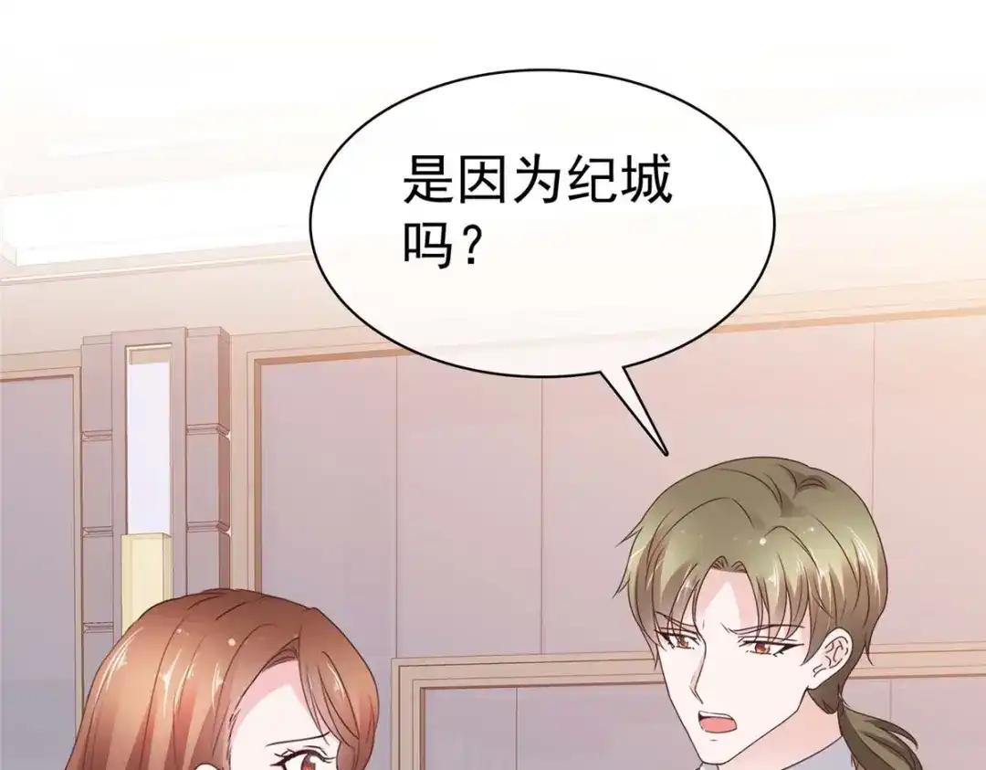 《太太又在撒娇了》第74话 我不在乎！ 第31页