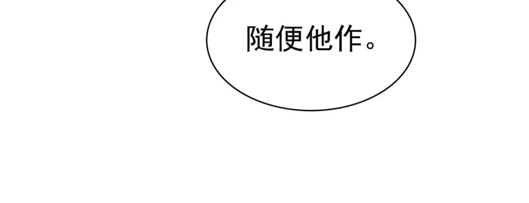 《太太又在撒娇了》第74话 我不在乎！ 第51页