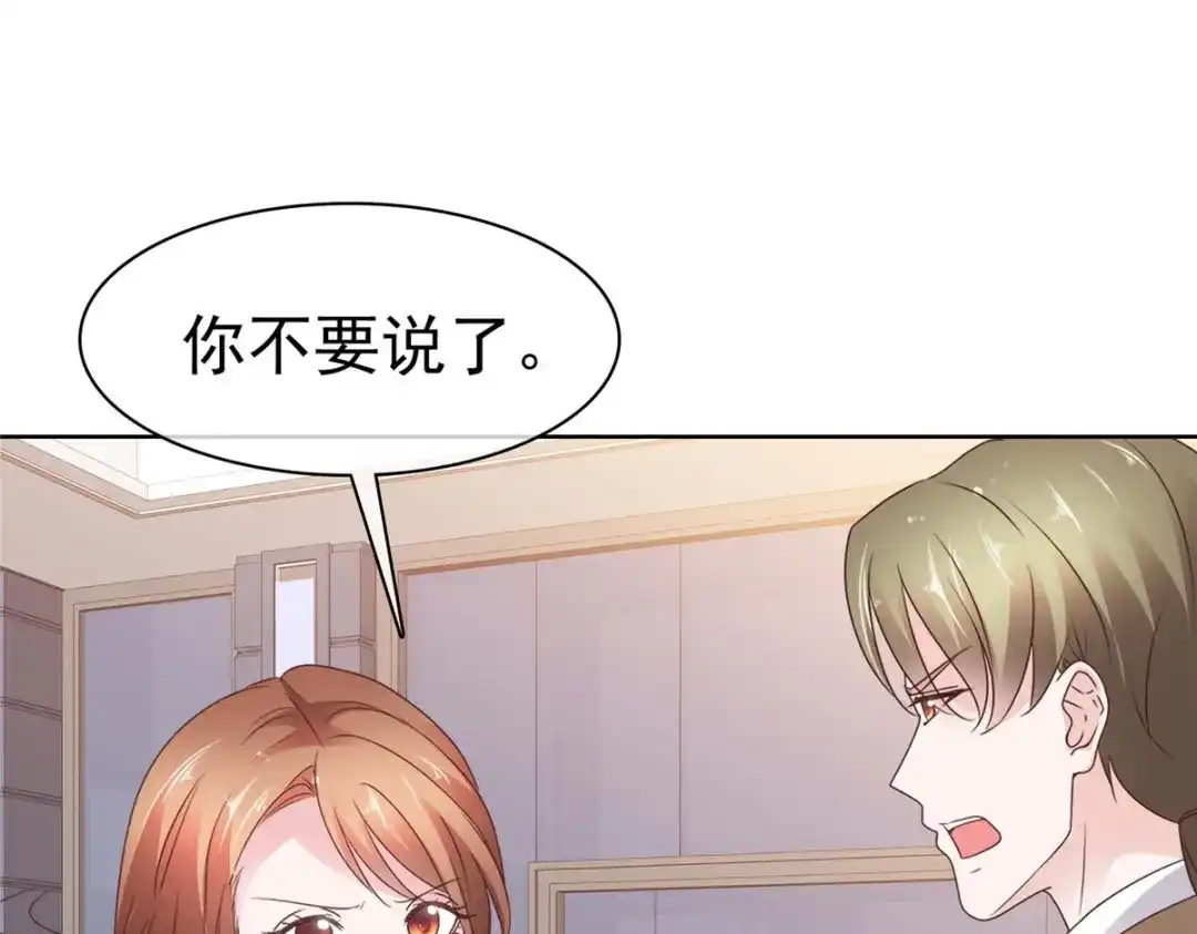 《太太又在撒娇了》第74话 我不在乎！ 第34页