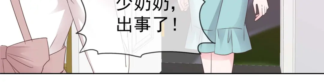 《太太又在撒娇了》第74话 我不在乎！ 第46页