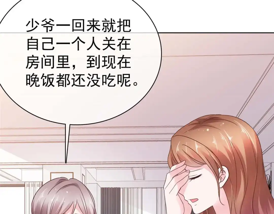 《太太又在撒娇了》第74话 我不在乎！ 第49页