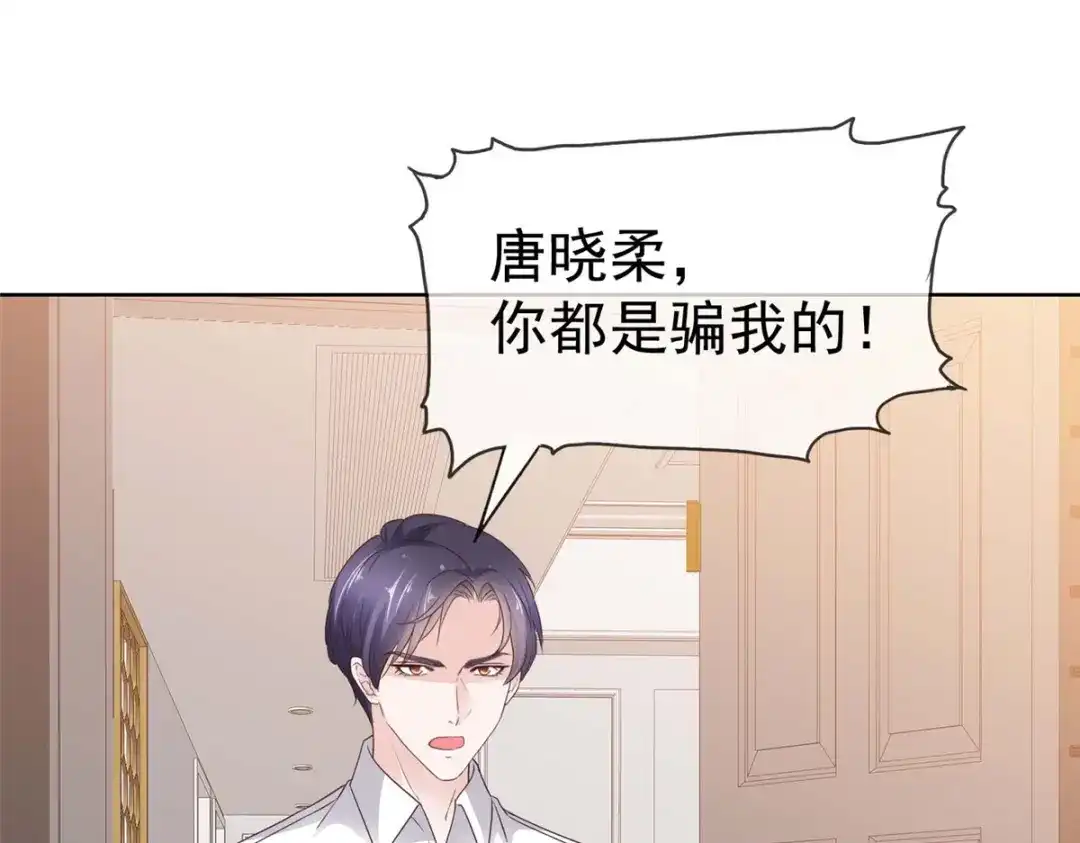 《太太又在撒娇了》第74话 我不在乎！ 第63页