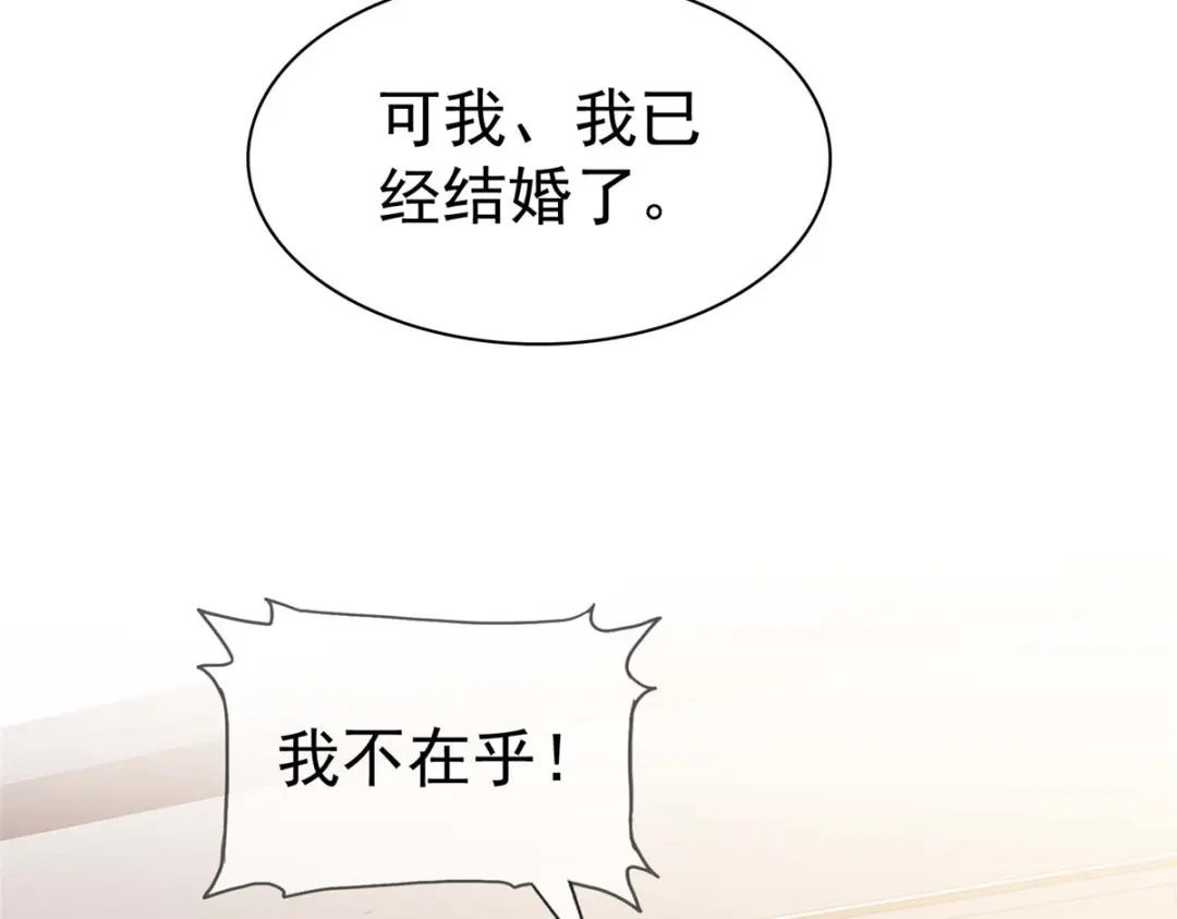 《太太又在撒娇了》第74话 我不在乎！ 第21页