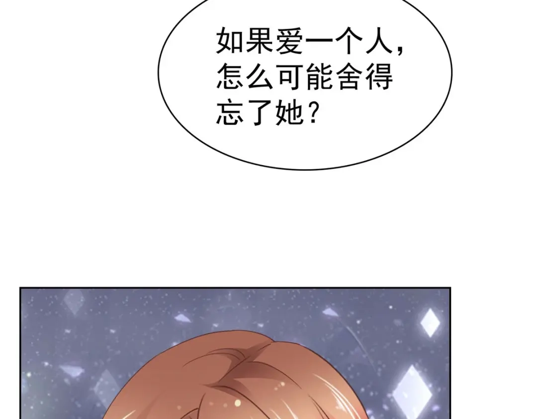 《太太又在撒娇了》第74话 我不在乎！ 第36页