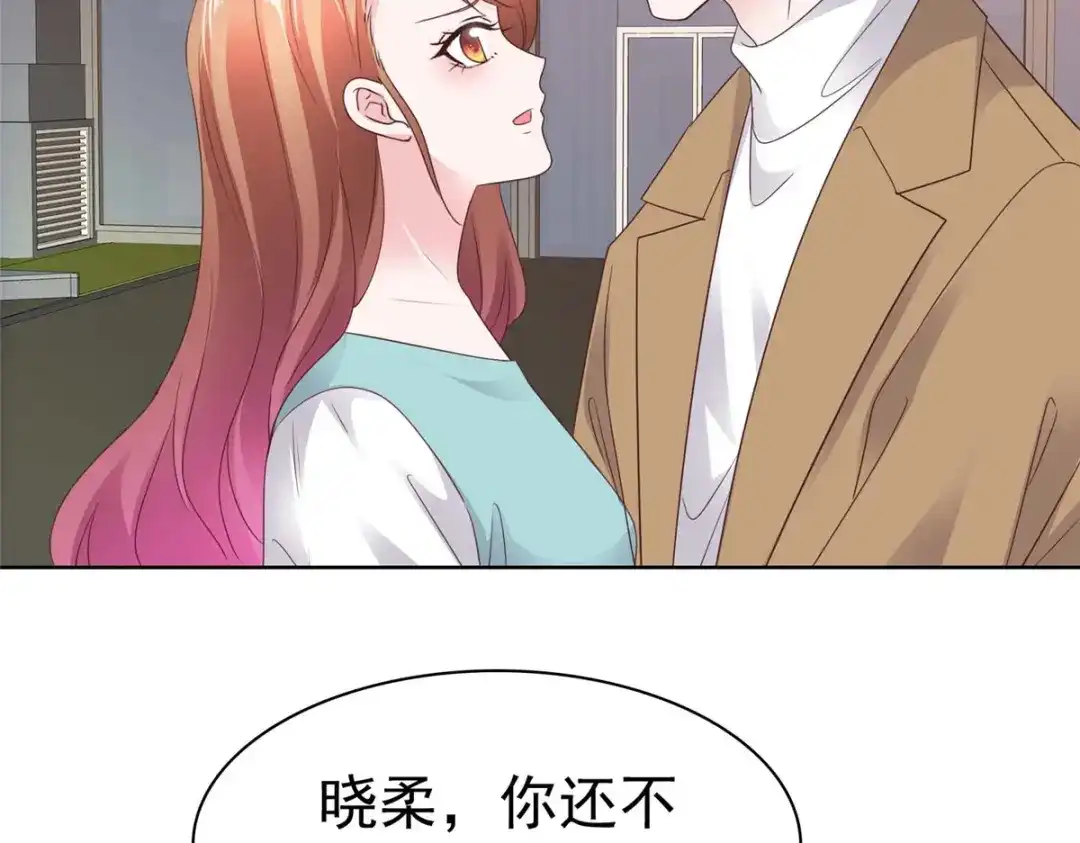 《太太又在撒娇了》第74话 我不在乎！ 第16页