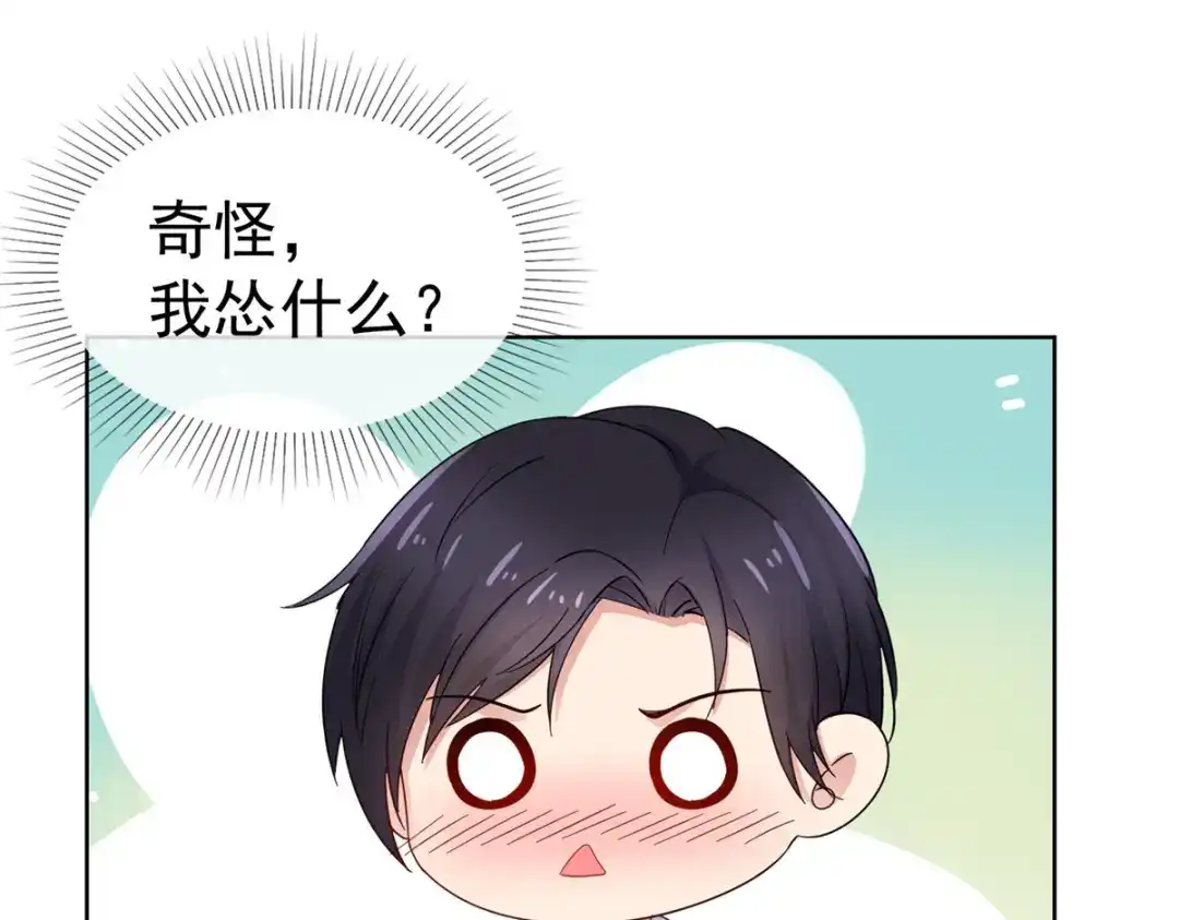 《太太又在撒娇了》第75话 你别太过分 第62页