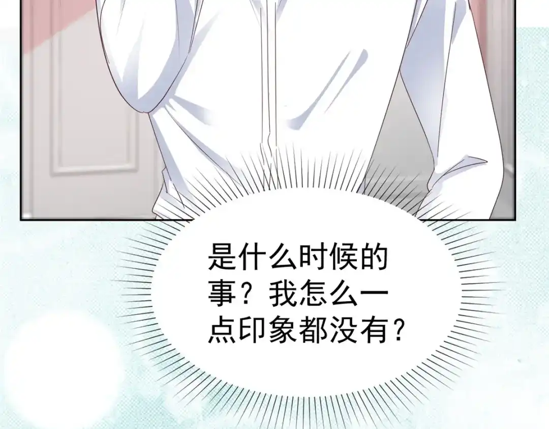 《太太又在撒娇了》第75话 你别太过分 第37页