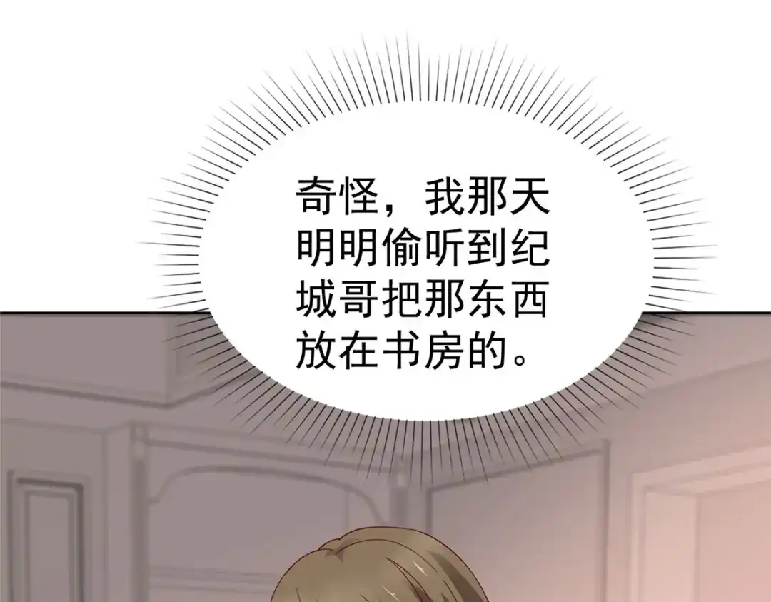 《太太又在撒娇了》第75话 你别太过分 第18页