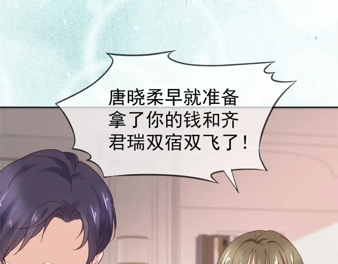 《太太又在撒娇了》第75话 你别太过分 第39页