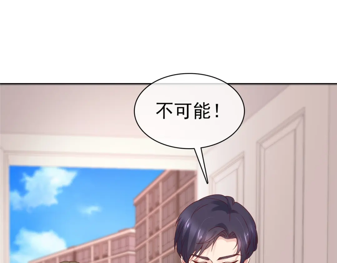 《太太又在撒娇了》第75话 你别太过分 第15页