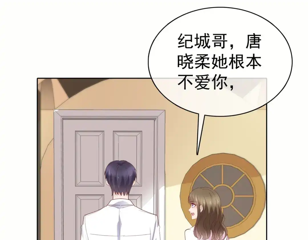 《太太又在撒娇了》第75话 你别太过分 第7页