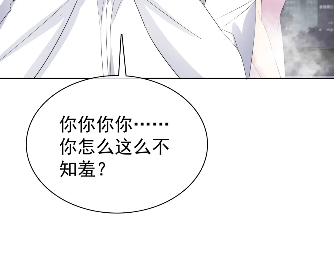 《太太又在撒娇了》第75话 你别太过分 第54页