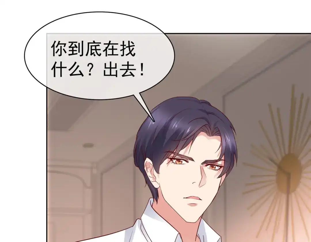《太太又在撒娇了》第75话 你别太过分 第21页